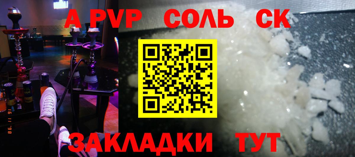 A PVP Соль  Alpha PVP  Орехово-Зуево  Вход с VPN  Альфа ПВП СК КРИС 