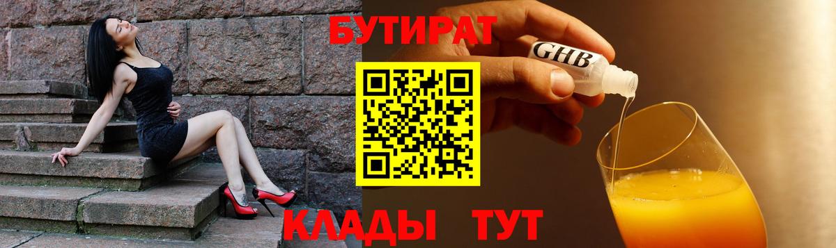 Орехово-Зуево  БУТИРАТ 1.4BDO  Вход с VPN 