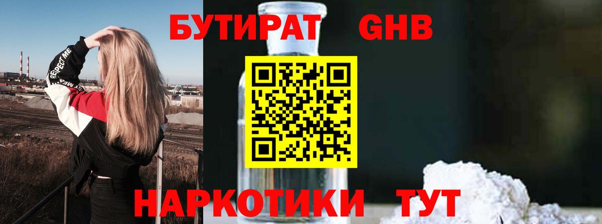 БУТИРАТ оксана Орехово-Зуево