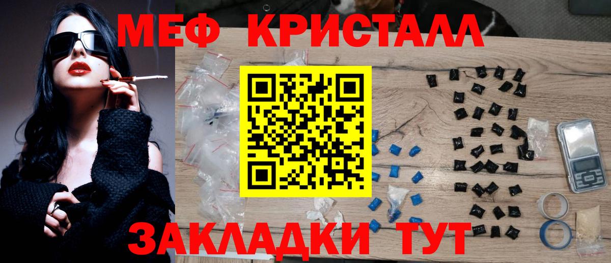 МЕФ  Мефедрон кристаллы  Вход с VPN  Орехово-Зуево  МЕФ мяу мяу 