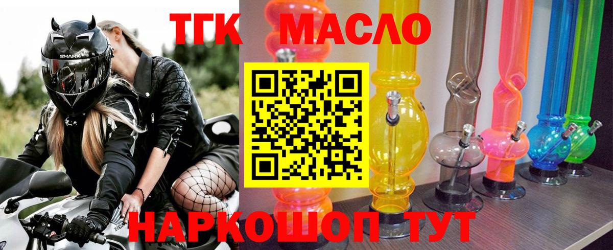 ТГК гашишное масло  Вход с VPN  гидра tor  Орехово-Зуево  Дистиллят ТГК вейп 